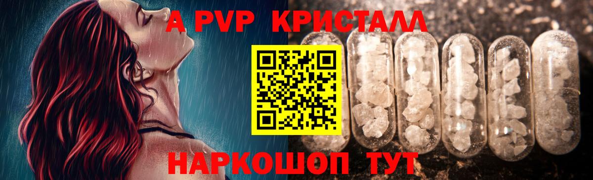 Alpha PVP Crystall Краснознаменск