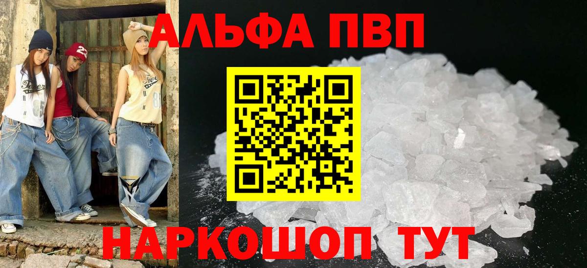 A PVP VHQ  Alpha PVP  Alpha-PVP кристаллы  A PVP мука  Краснознаменск  Вход с VPN 