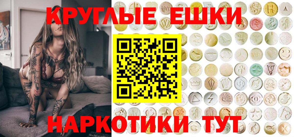Экстази круглые  Ecstasy  Ecstasy DUBAI  Краснознаменск  Вход с VPN 