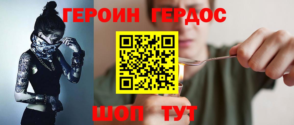 Краснознаменск  ГЕРОИН герыч  Вход с VPN 