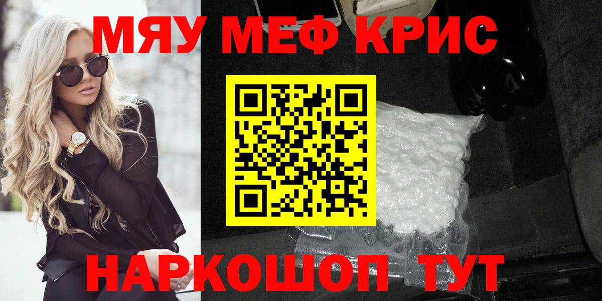 Краснознаменск  Мефедрон  Вход с VPN  МЯУ-МЯУ мяу мяу 