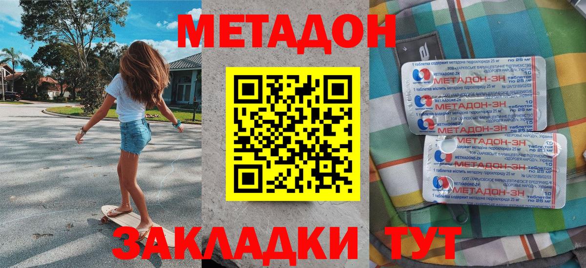 МЕТАДОН кристалл Краснознаменск